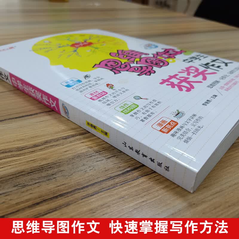 中学生获奖作文/集思维导图 形象记忆图 趣味漫画为一体的新概念作文辅导书详情图