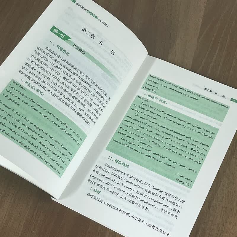 2024 白子墨 考研英语高分写作（小作文）详情图