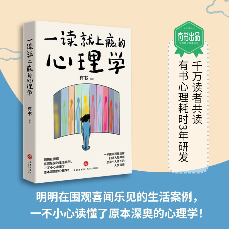 一读就上瘾的心理学(一本拨开两性迷雾、扫清人际障碍、加速个人成长的人生指南。)详情图
