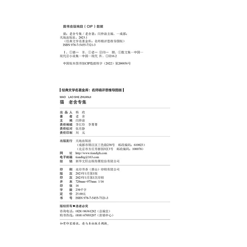 世界经典文学名著宝库：猫 老舍专集（名师精评思维导图版）详情图