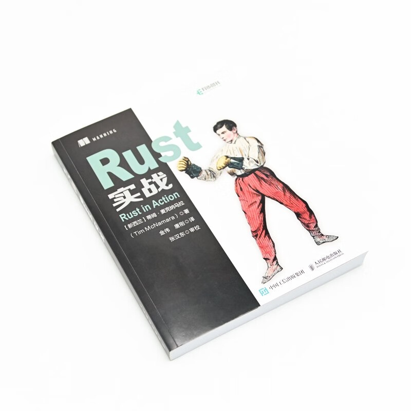 Rust实战(异步图书出品)详情图