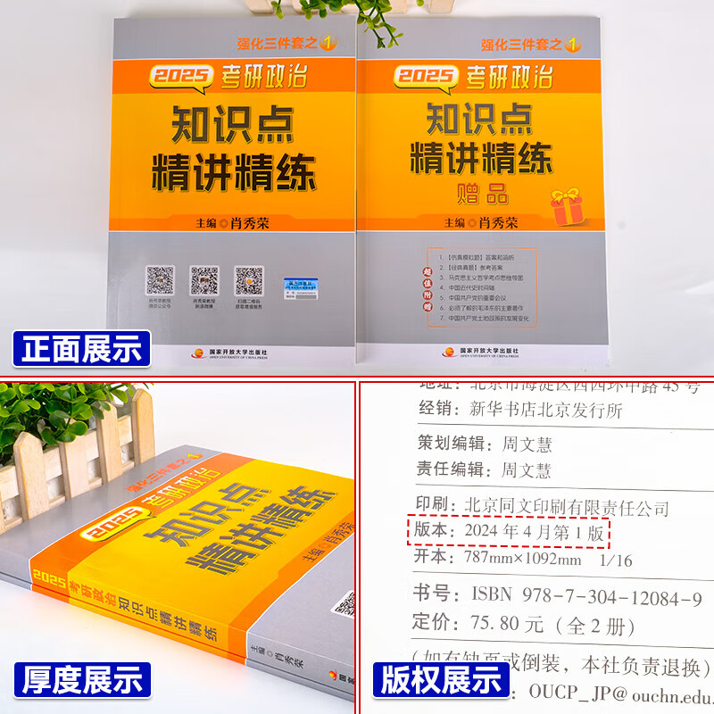 【1000题现货】肖秀荣考研政治2026 肖秀荣1000题精讲精练 可搭徐涛腿姐张宇李永乐汤家凤张剑考研真相 【现货速发】肖秀荣 知识点精讲精练详情图