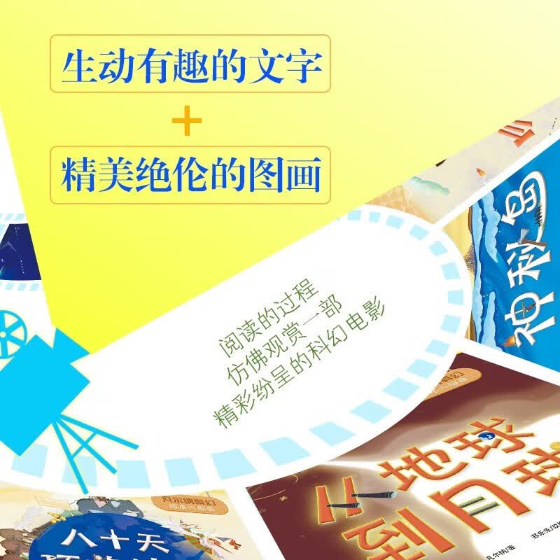 【正版】凡尔纳科幻绘本六部曲 全6册 八十天环游地球从地球到月 凡尔纳科幻历险必读经典全8册详情图