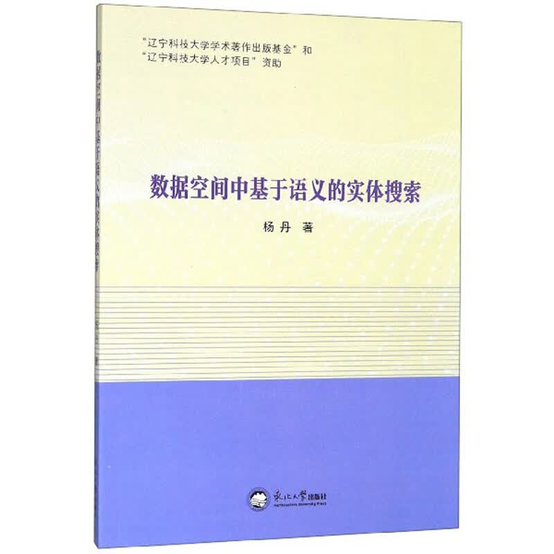 数据空间中基于语义的实体搜索详情图