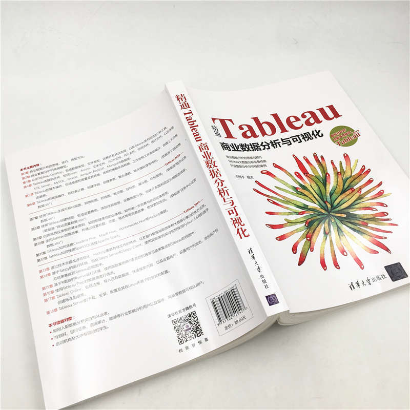 精通Tableau商业数据分析与可视化详情图