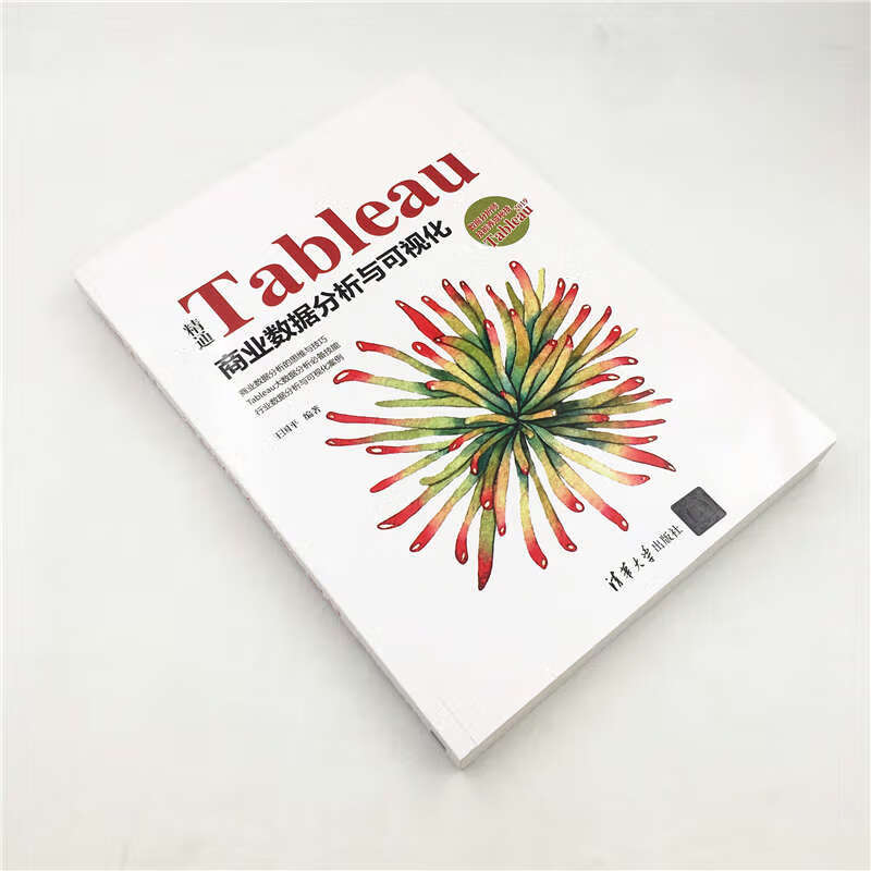 精通Tableau商业数据分析与可视化详情图