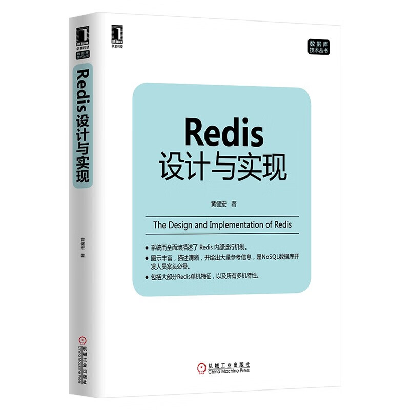 Redis实战+Redis设计与实现+Redis使用手册（三册）详情图