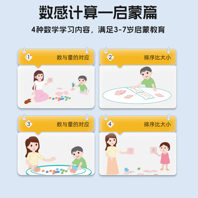 品果数学积木数感运算学习计算空间思维推理训练桌游游戏儿童拼装玩具 品果数学积木综合版详情图