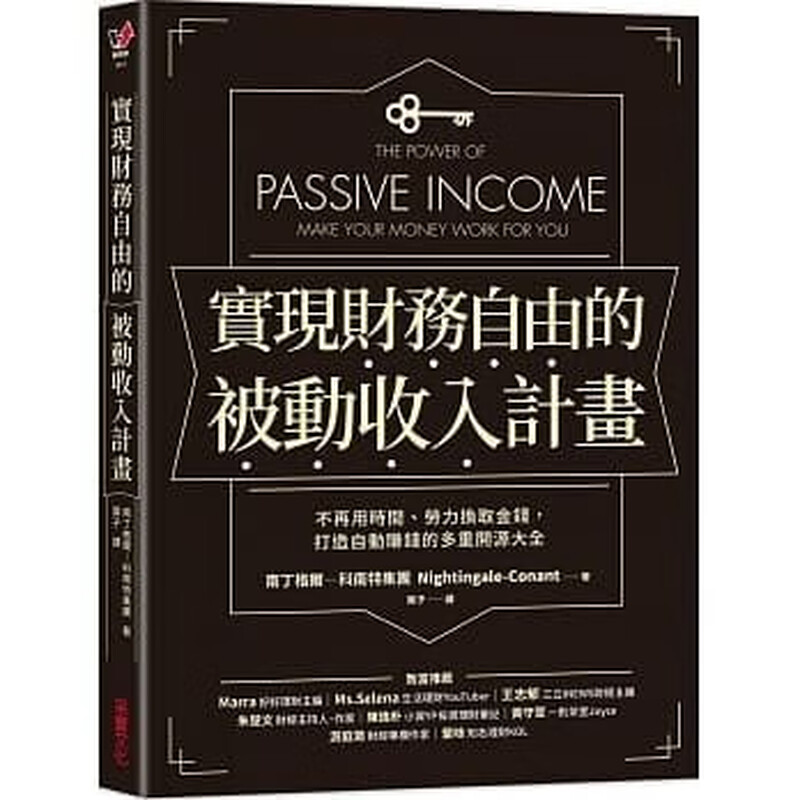 现货 实现财务自由的被动收入计划 20 南丁格尔详情图