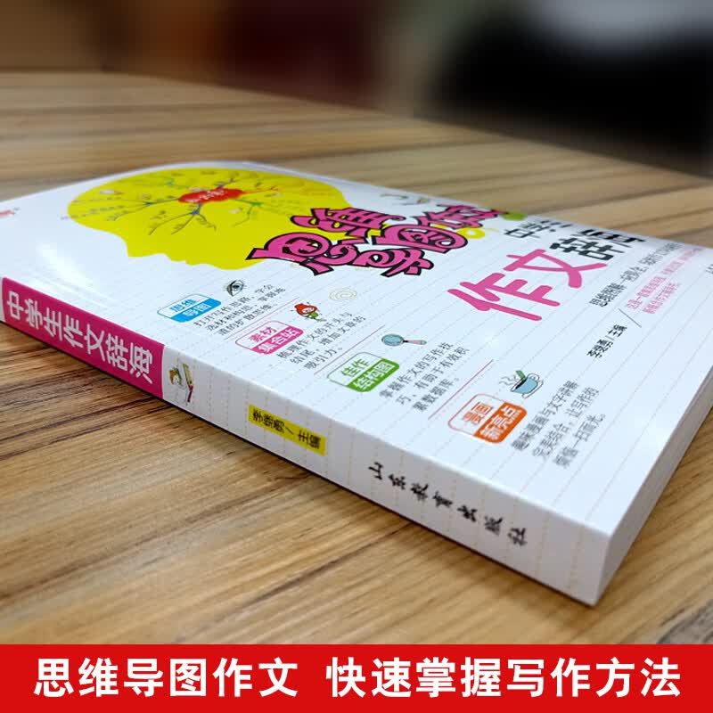 中学生作文辞海/集思维导图形象记忆图趣味漫画为一体的新概念作文辅导书详情图
