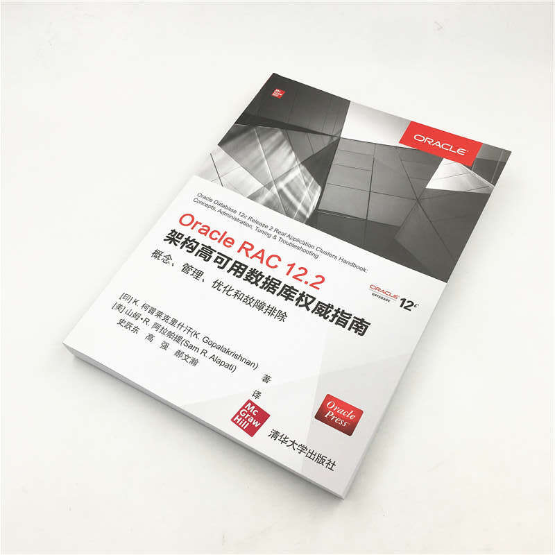 Oracle RAC 12.2架构高可用数据库权威指南：概念、管理、优化和故障排除详情图