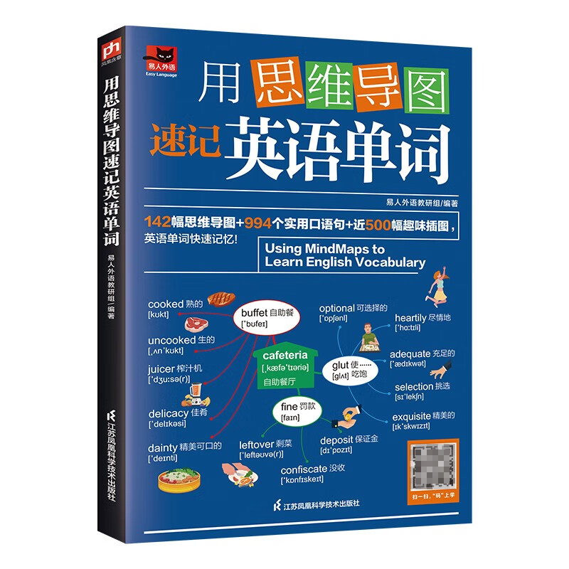 用思维导图速记英语单词 趣味插图 快速记忆 漫画图解 趣味学习 提高效率 方便携带 视频 授课 详情图