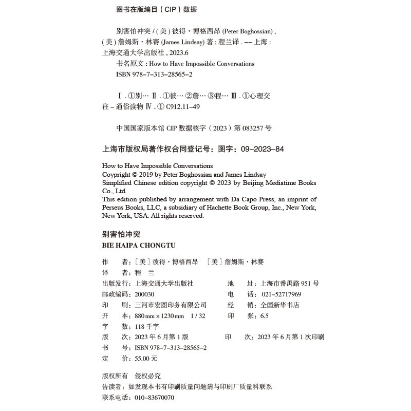 【自营包邮】别害怕冲突高段位处理冲突，让关系升温！告别停不下来的自我攻击和说不出口的精神内耗，揭秘冲突背后的复杂原因，有效捍卫你的...详情图