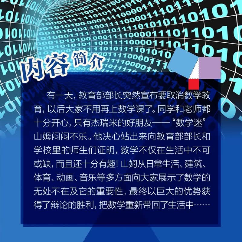 假如数学消失了（妙趣横生的数学知识，多位极具影响力的数学家，丰富多样的插图、图表，带你走进无处不在的数学世界！7-12岁适读）详情图