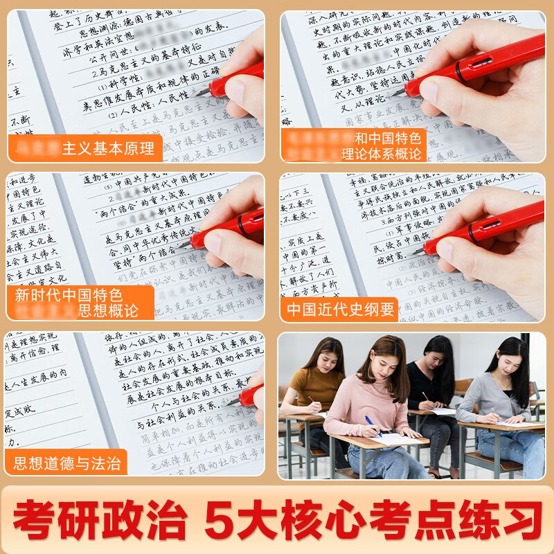 墨点字帖 半小时备考字帖考研政治 2025考研政治字帖墨点核心考点素材积累模拟硬笔书法行书荆霄鹏