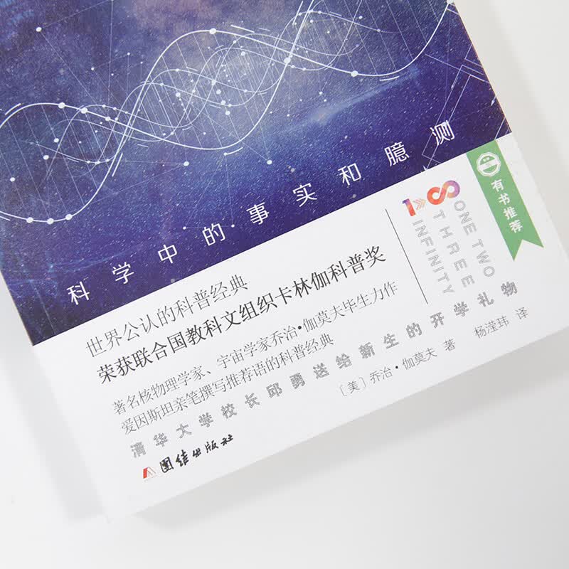 从一到无穷大详情图