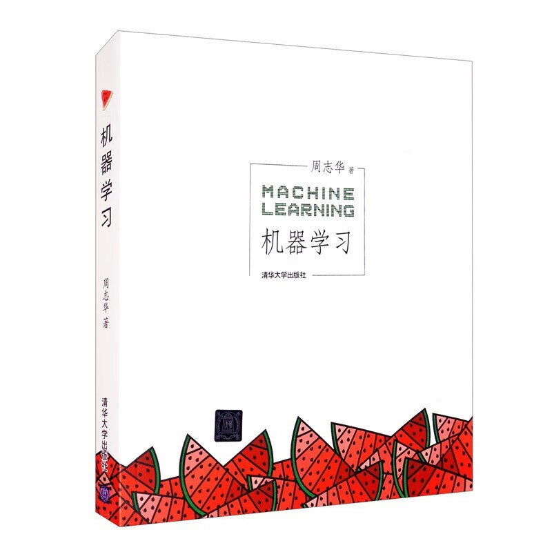 【套装2册】周志华 西瓜书 机器学习+机器学习公式详解 谢文睿 南瓜书 deepseek教程详情图
