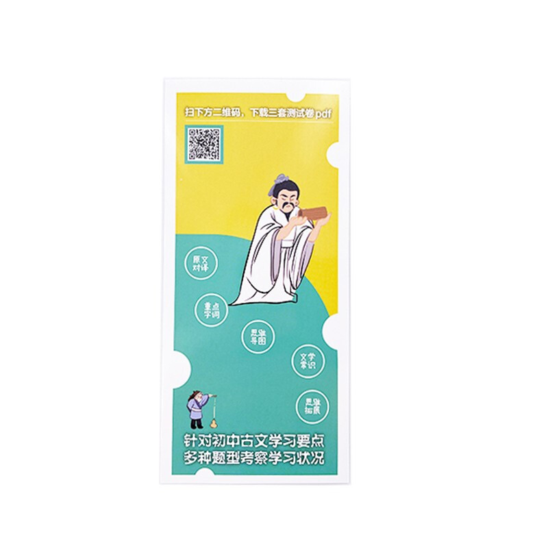 初中文言文思维导图巧学速记