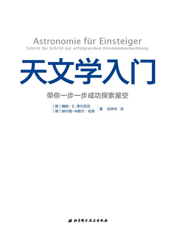 天文学入门：带你一步一步成功探索星空详情图