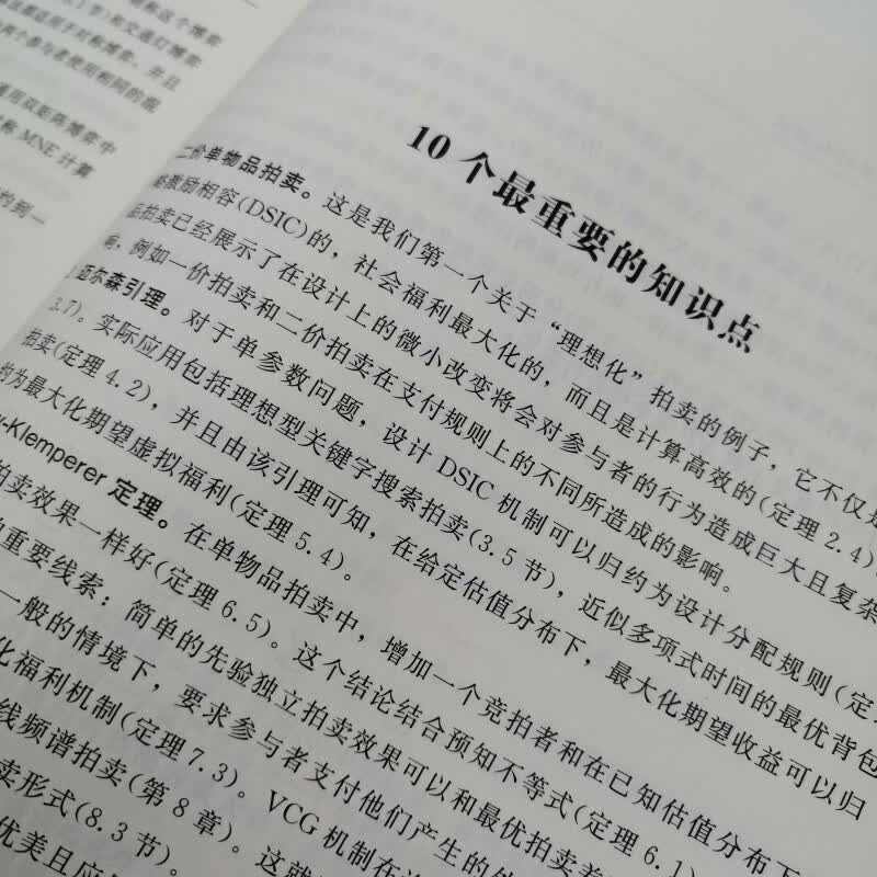 斯坦福算法博弈论二十讲详情图