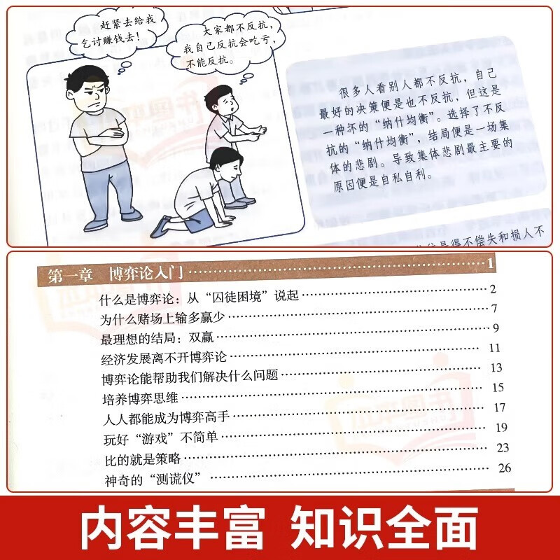 图解博弈论+图解底层逻辑（全2册）社会生活中的高级思维及生存策略 认知觉醒详情图