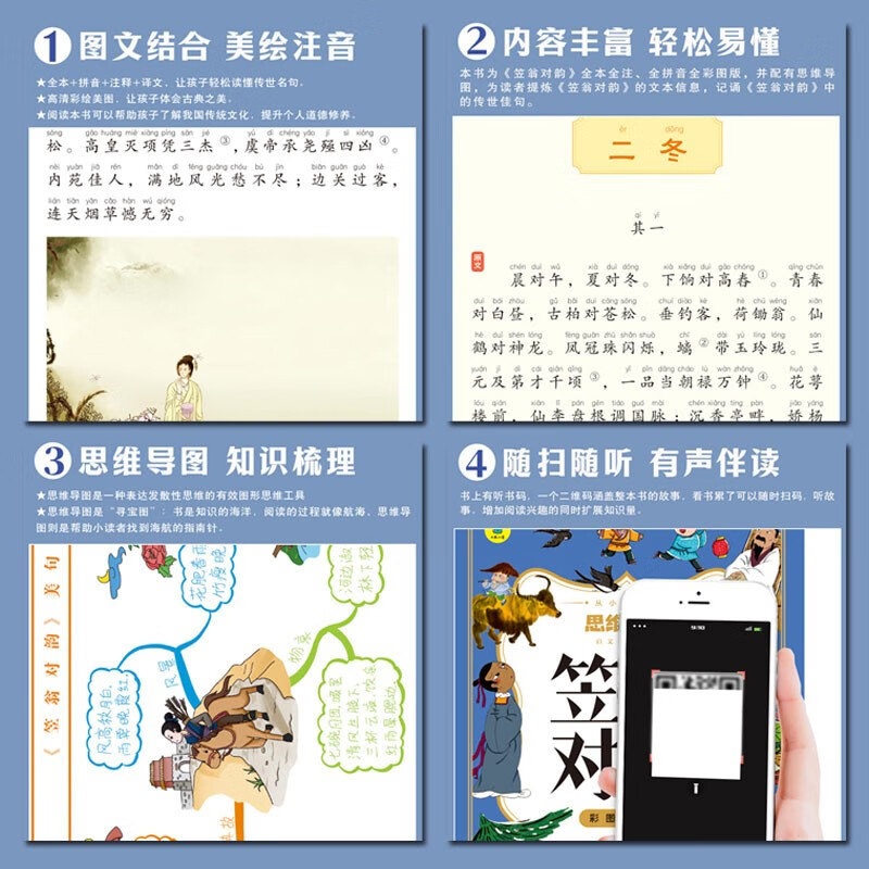 笠翁对韵+增广贤文+声律启蒙+幼学琼林【全4册】彩色注音版 思维导图 国学经典课外读物