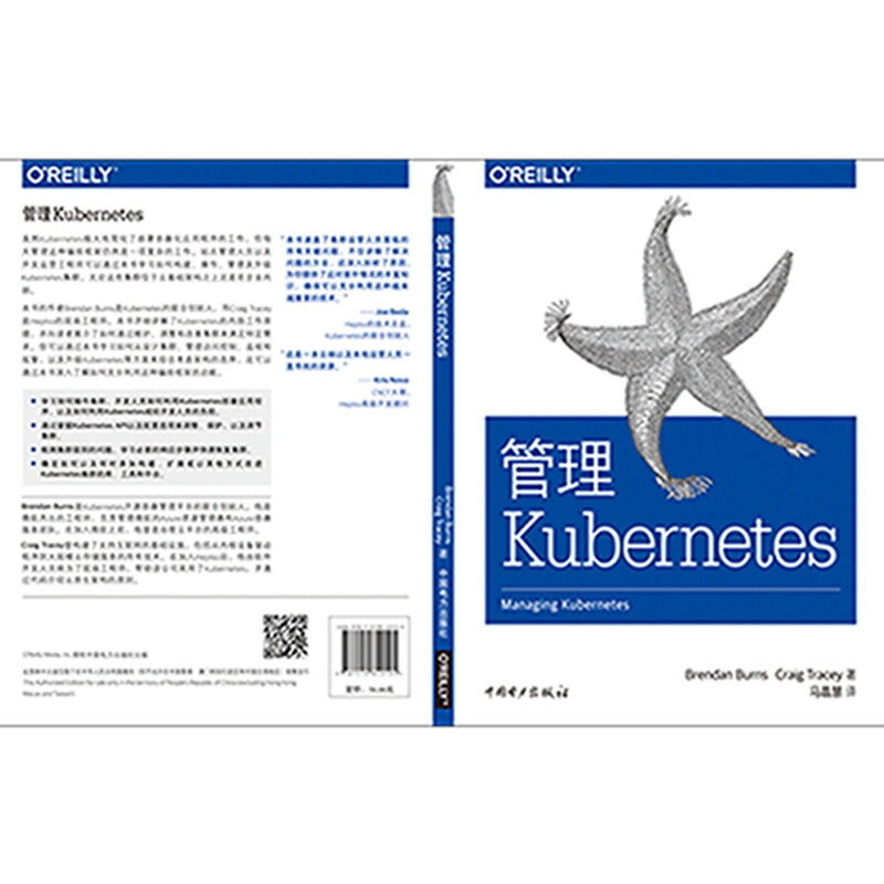 【京东快递 明日达】管理KubernetesBrendan,Burns,Craig,Tracey中国电力出版社正版授权