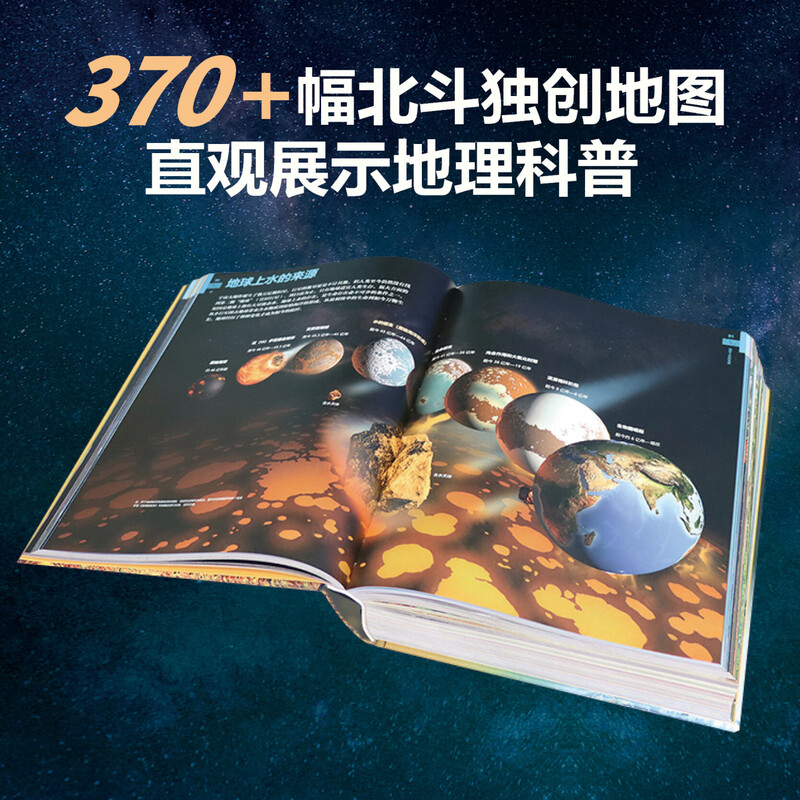【北斗官方】北斗地理百科全书（限时赠价值199元AR学习软件） 百科全书 儿童百科全书 衔接中学生地理教材 中国百科 中国原创地理科普百科全书 精装大百科 儿童科普百科全书 科普读物 课外读物 礼物详情图