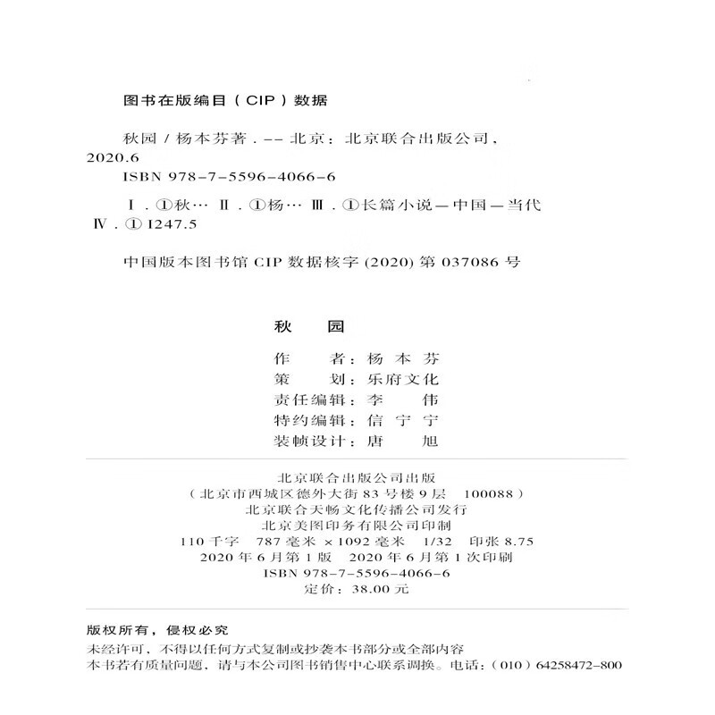 秋园 杨本芬女性三部曲 看见女性系列 女性版《活着》我本芬芳浮木豆子芝麻茶作者 畅销文学小说书籍现代文学图书 小说