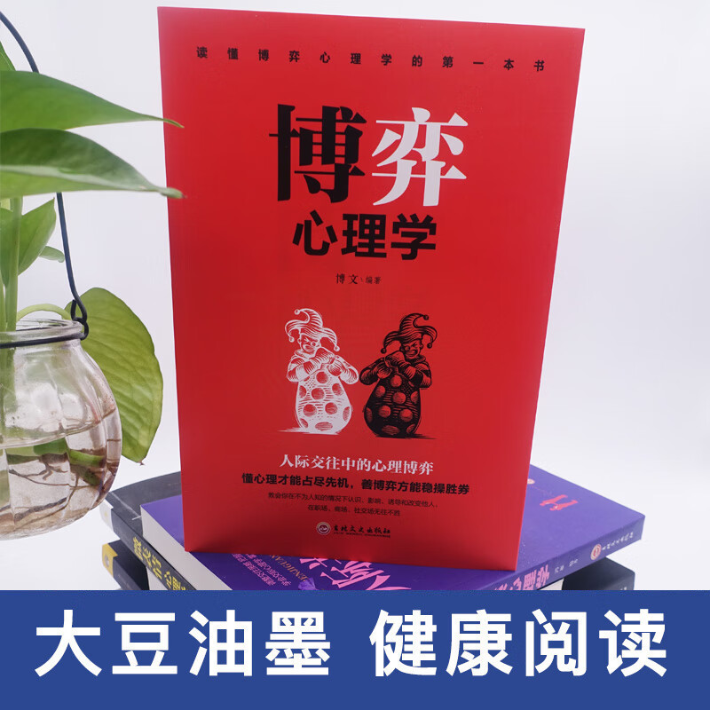 博弈心理学 微表情微动作微心理大众心理学心理学与读心术人际交往中的心理学详情图