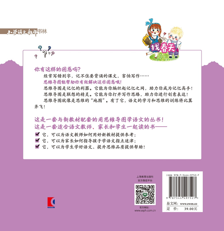 用思维导图学语文 二年级下册详情图