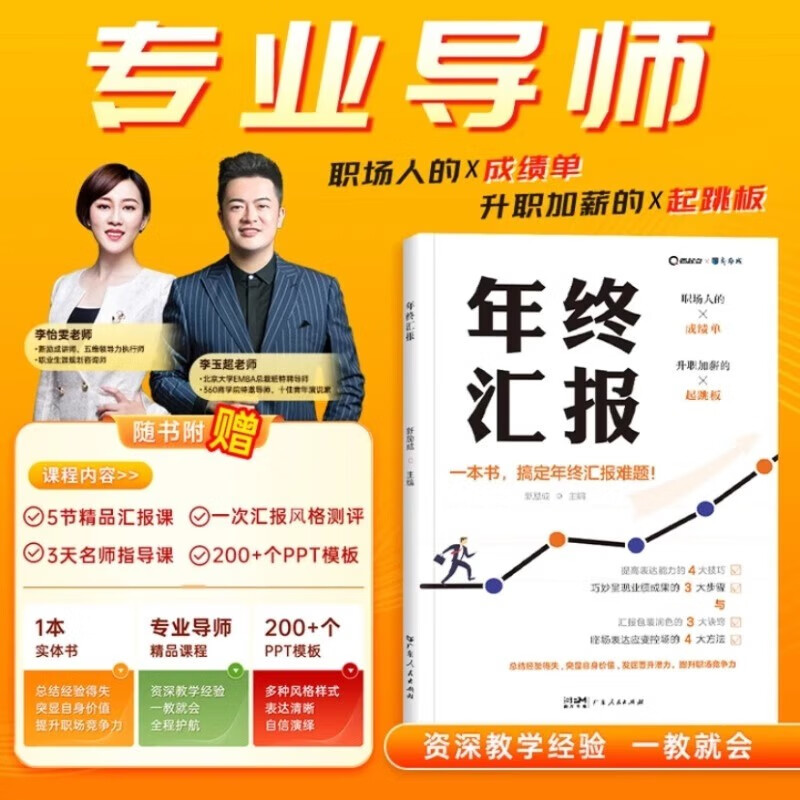 年终汇报 工作总结企业职场成功励志的生存指南工具书详情图