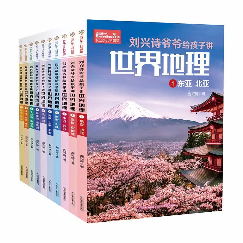 刘兴诗爷爷给孩子讲世界地理（套装共10册）写给孩子的世界地理百科  详情图