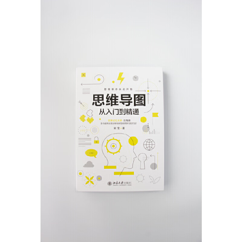 思维导图从入门到精通详情图