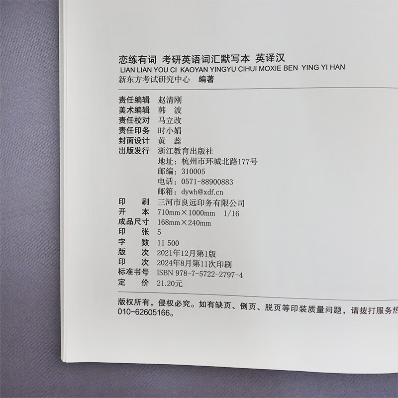官方店【赠视频】2026考研英语恋练有词考研英语词汇6500 俞敏洪主编 恋恋有词考研词汇英语一历年真题单词书 送考研英语规划时间表加分宝思维导图...详情图