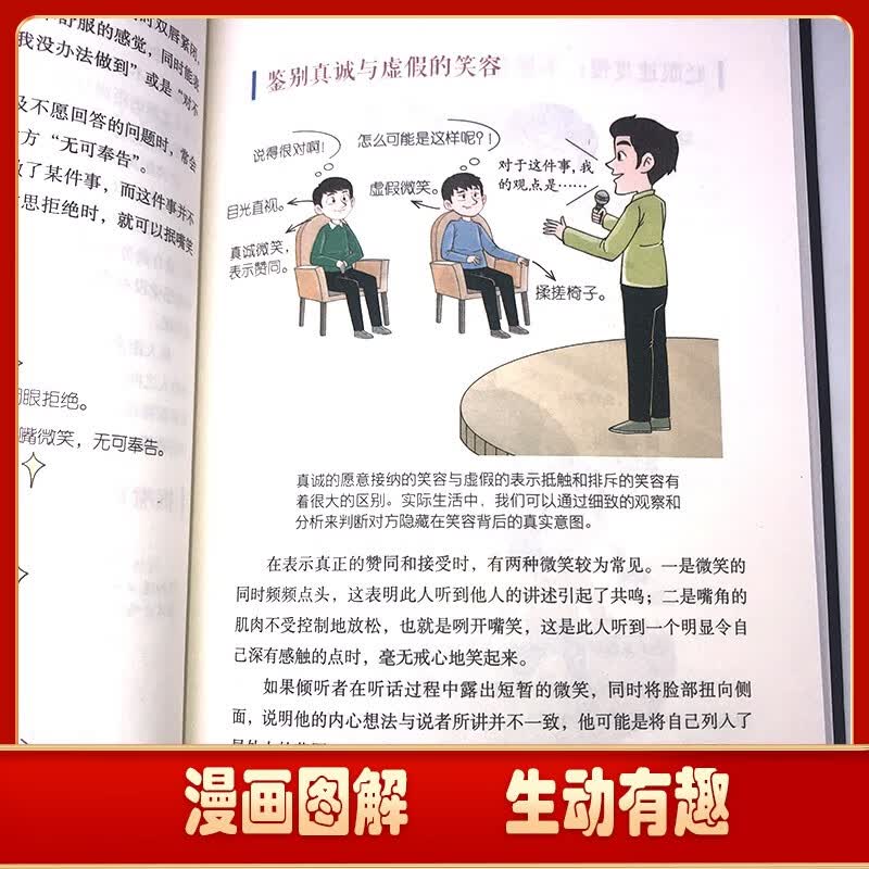 漫画图解版微行为心理学 了解他人真实想法 避免自己的人际关系陷入尴尬 微行为心理学详情图