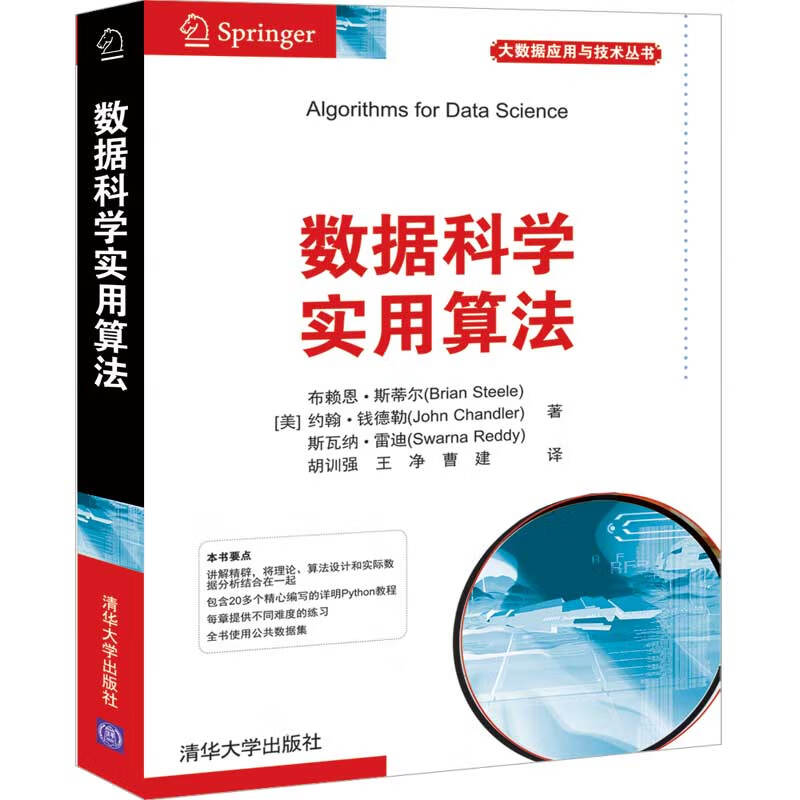 数据科学实用算法详情图