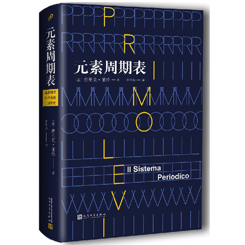 元素周期表（精装）