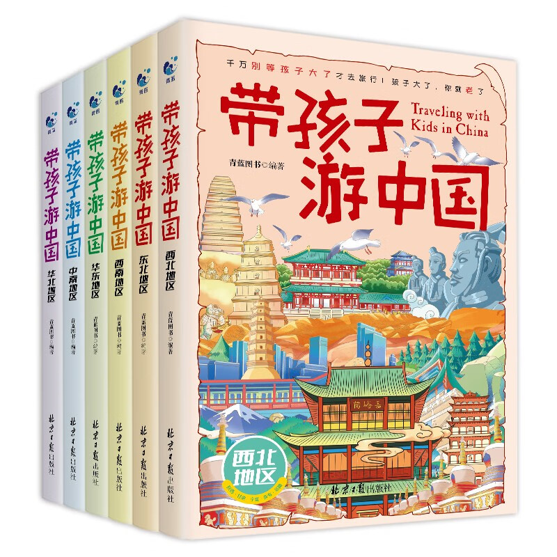 带孩子游中国详情图