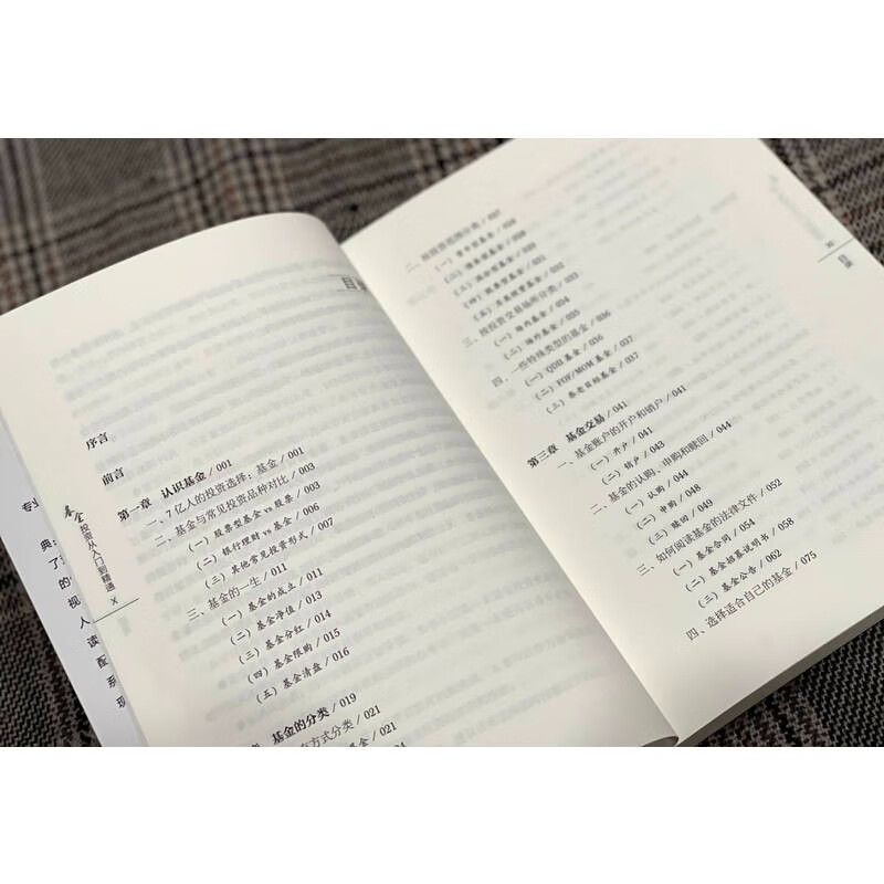 基金投资从入门到精通详情图
