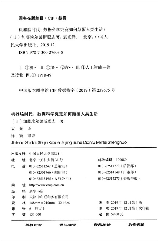 机器脑时代：数据科学究竟如何颠覆人类生活详情图