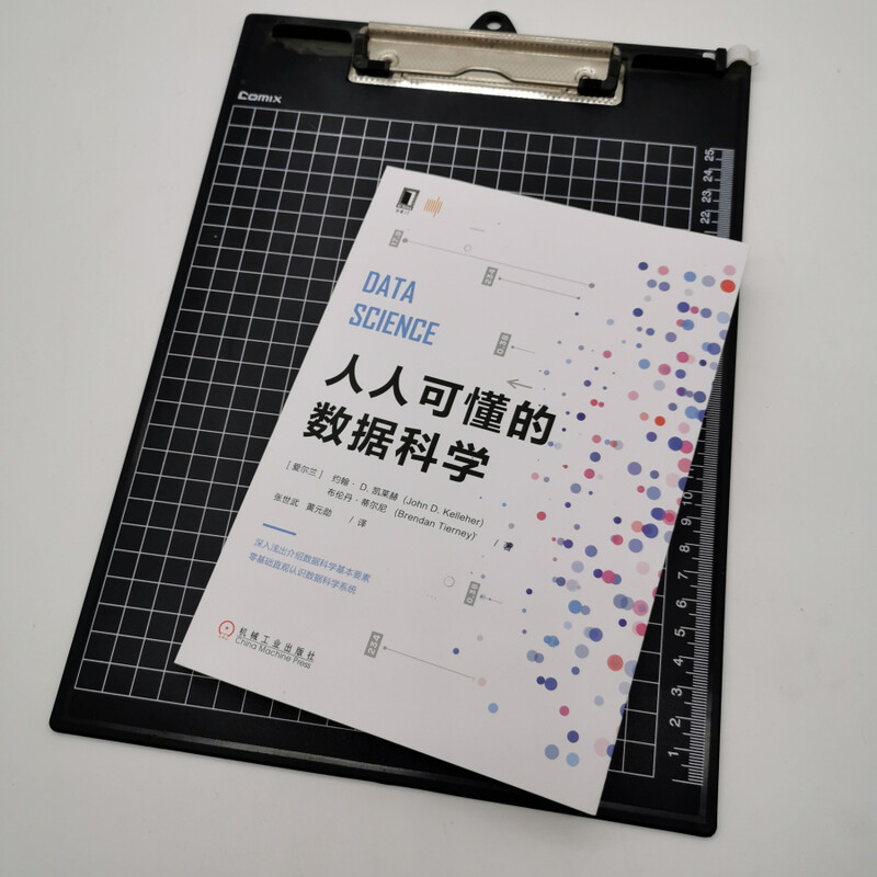 人人可懂的数据科学详情图