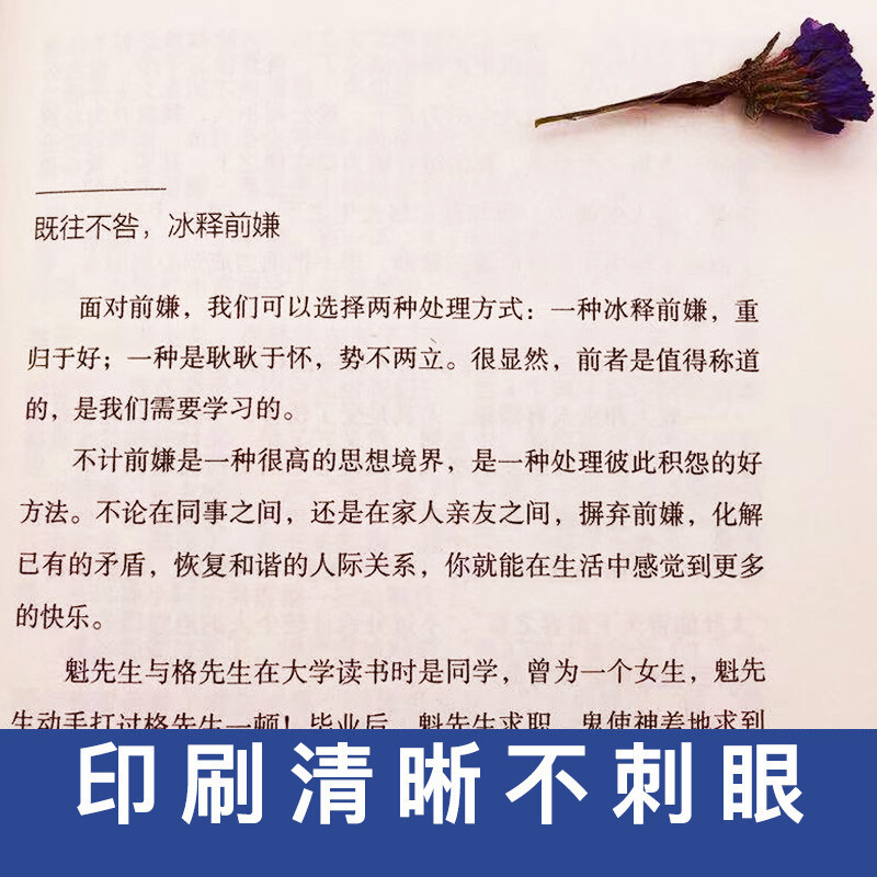 不生气你就赢了：别让你的人生输在情绪上详情图