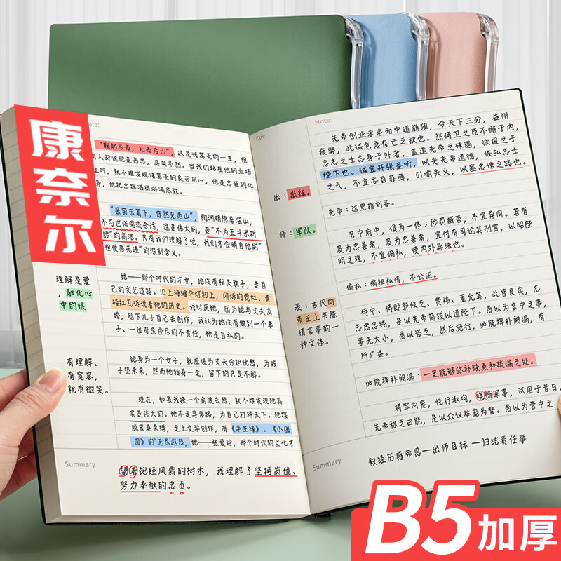 【开学必备】ujia 康奈尔笔记本本子文具软皮面本5R高效记忆思维导图复习本学生考研学习记事本 绿色详情图