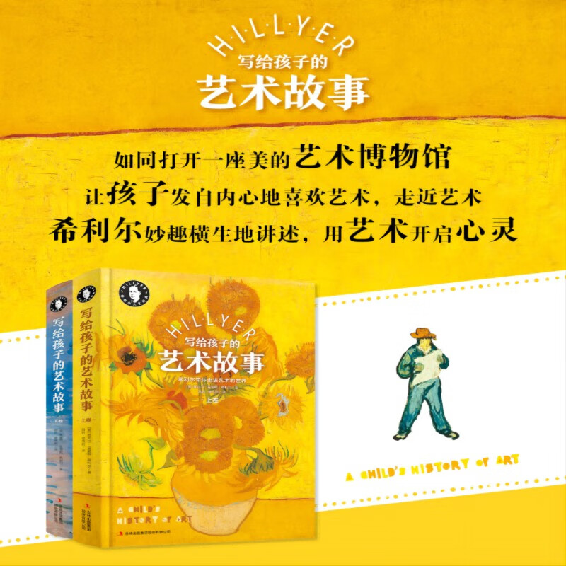 希利尔写给孩子的地理历史艺术故事 精装全6册 课外阅读 阅读 课外书详情图