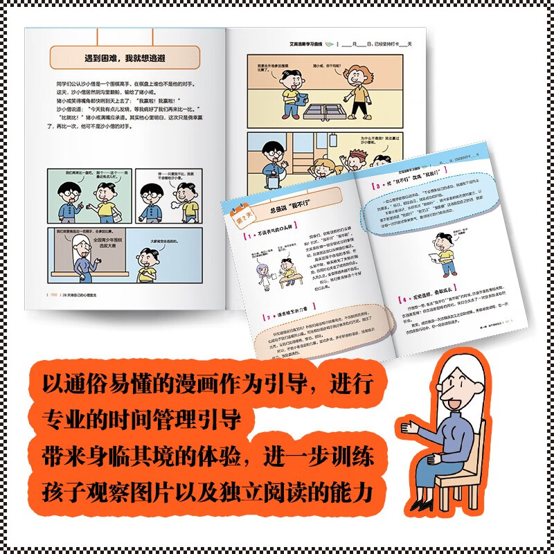28天做自己的心理医生思维导图青少年漫画心理学 培养自信自主自律的孩子高情商口才表达书