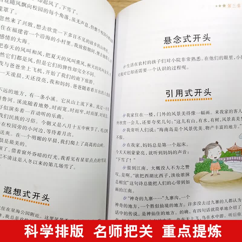小学生好开头好结尾/集思维导图 形象记忆图 趣味漫画为一体的新概念作文辅导书详情图
