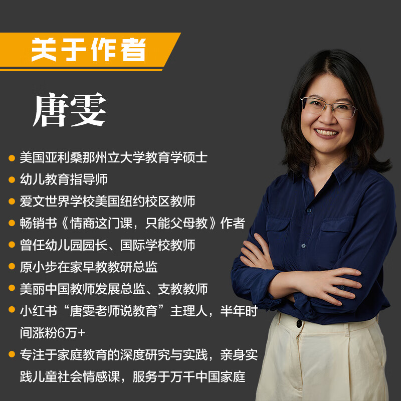 【当当正版书籍】社交这门课，只能父母教 （社交小技能思维导图）著名教育专家唐雯新作详情图