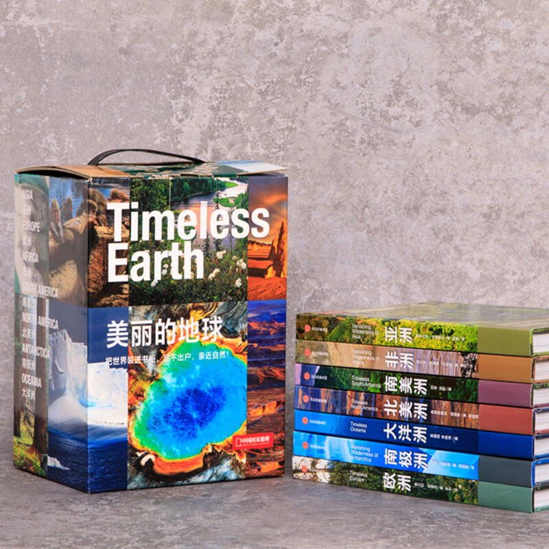 中国国家地理美丽的地球系列七大洲 图书旅游摄影集画册书籍 美丽的地球 七大洲（7册）礼盒装详情图