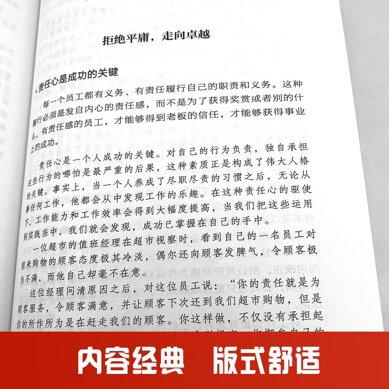 变通：受用一生的学问 正版善于变通成大事者的生存与竞争哲学为人处世方法做人做事要精明的成功励志书籍详情图